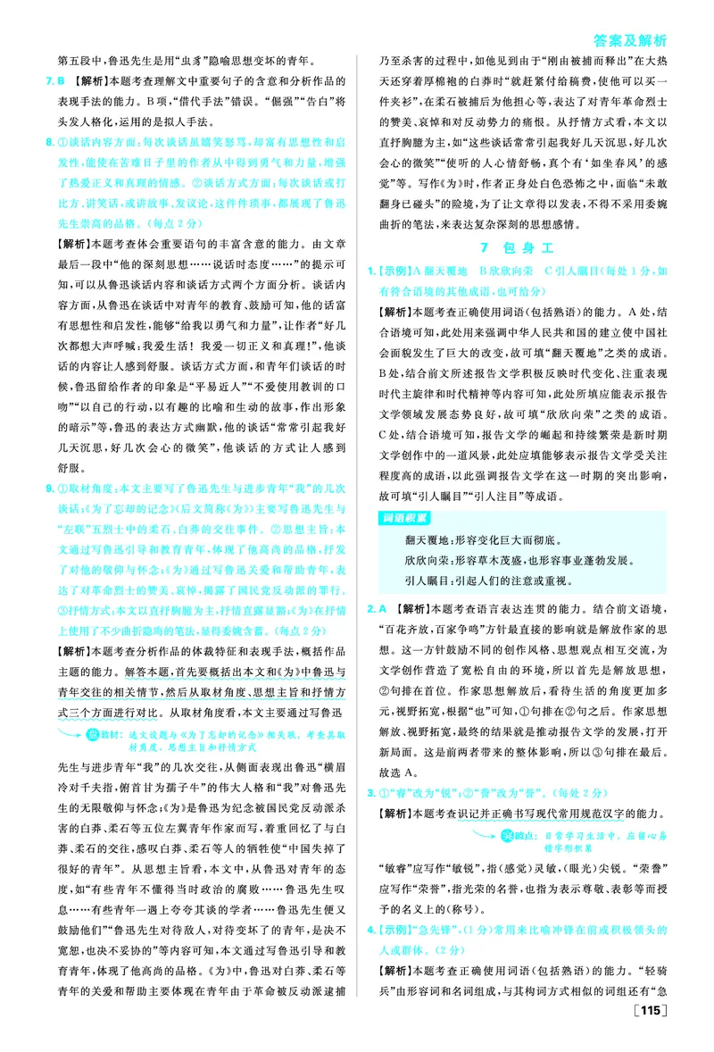 第二单元_2026版高中必刷题_语文_2026版高中必刷春语文选修中_答案语文选修中