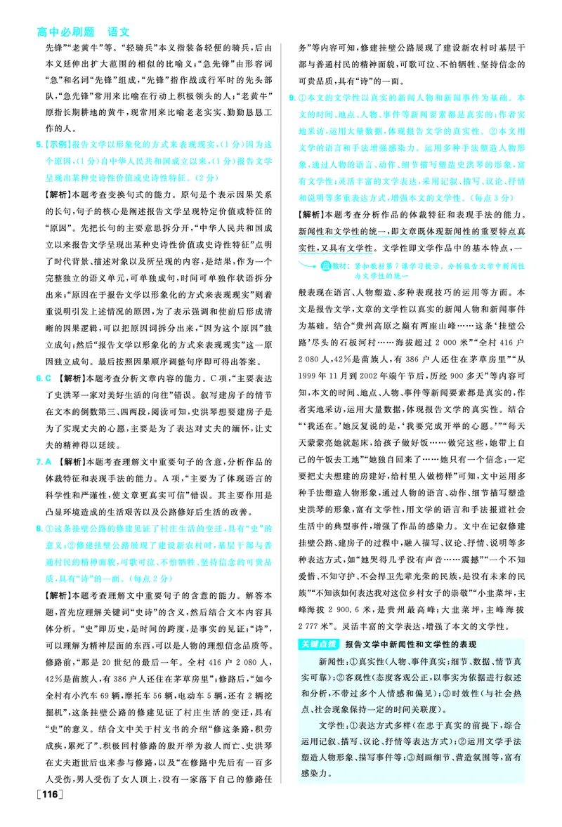 第二单元_2026版高中必刷题_语文_2026版高中必刷春语文选修中_答案语文选修中