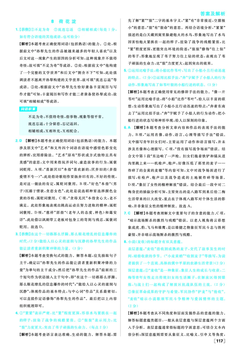 第二单元_2026版高中必刷题_语文_2026版高中必刷春语文选修中_答案语文选修中