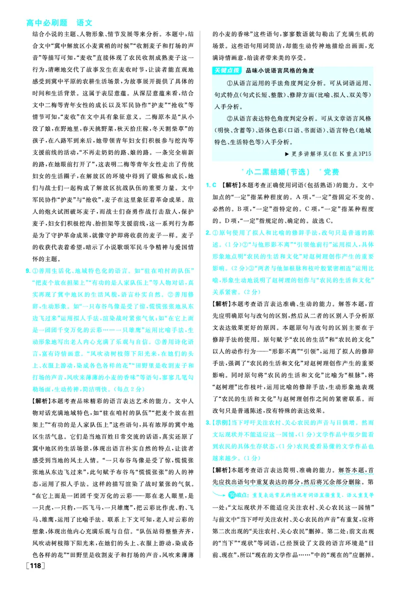 第二单元_2026版高中必刷题_语文_2026版高中必刷春语文选修中_答案语文选修中