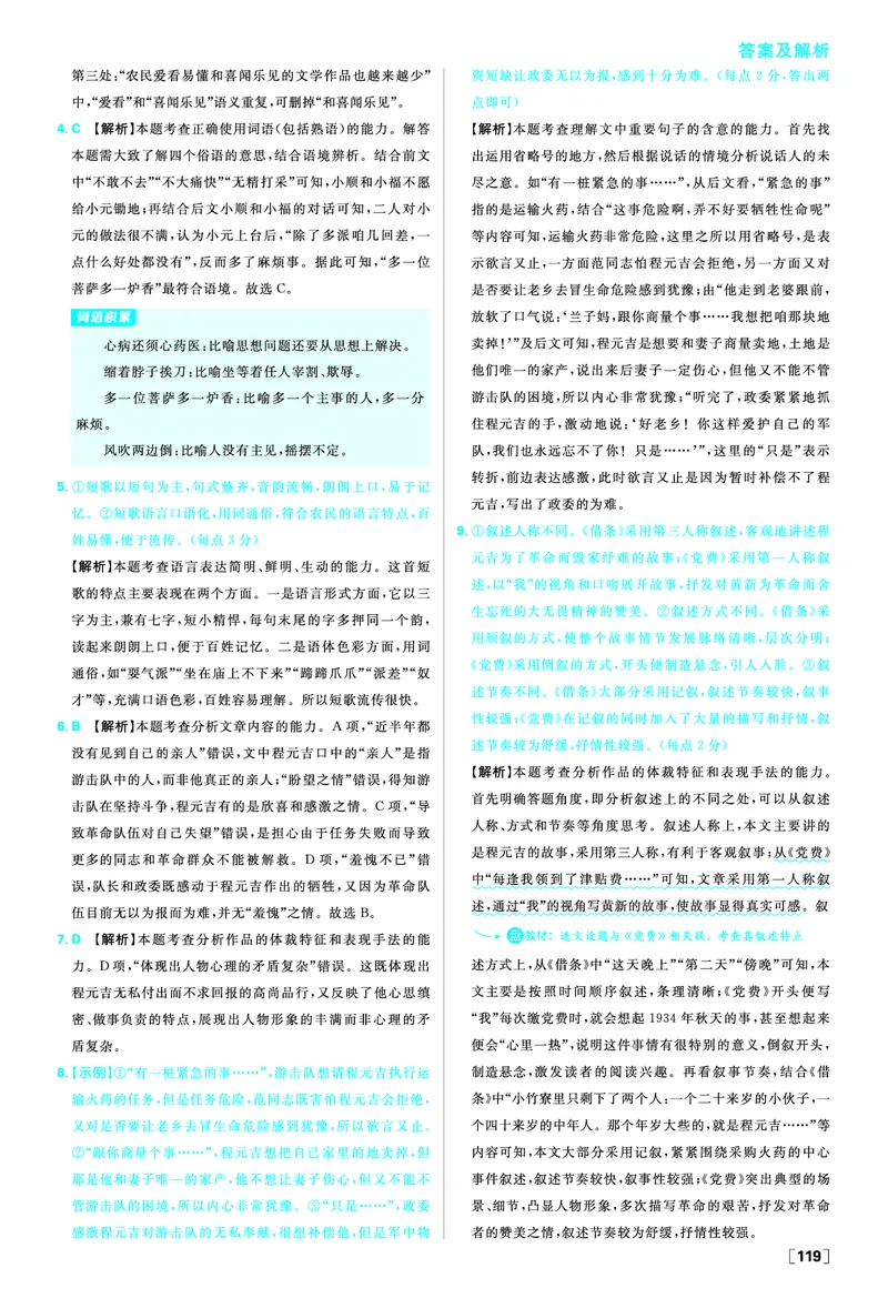 第二单元_2026版高中必刷题_语文_2026版高中必刷春语文选修中_答案语文选修中