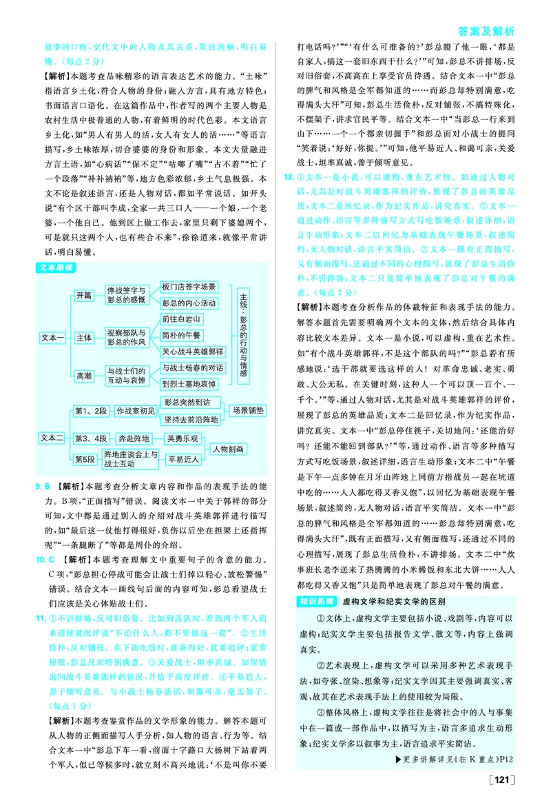 第二单元_2026版高中必刷题_语文_2026版高中必刷春语文选修中_答案语文选修中