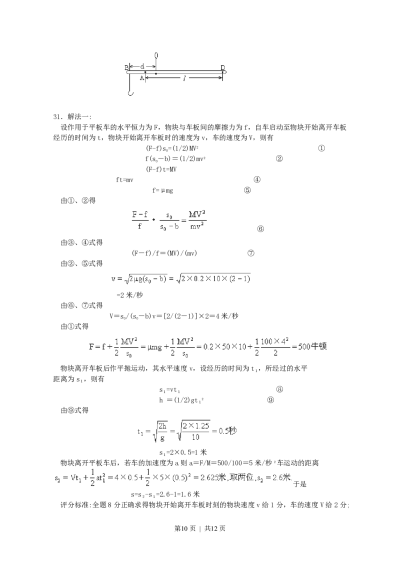 1993年天津高考物理真题及答案_物理高考真题试卷_旧1990-2007&middot;高考物理真题_1990-2007&middot;高考物理真题&middot;PDF_天津