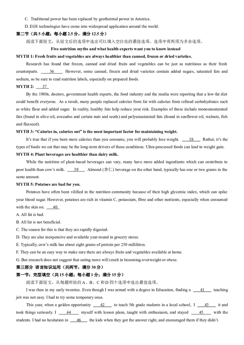黑龙江省牡丹江市普通高中协同发展共同体2023-2024学年高三下学期第一次模拟英语Word版含答案_2024年4月_01按日期_24号_2024届黑龙江省牡丹江协同发展共同体高三下第一次模拟