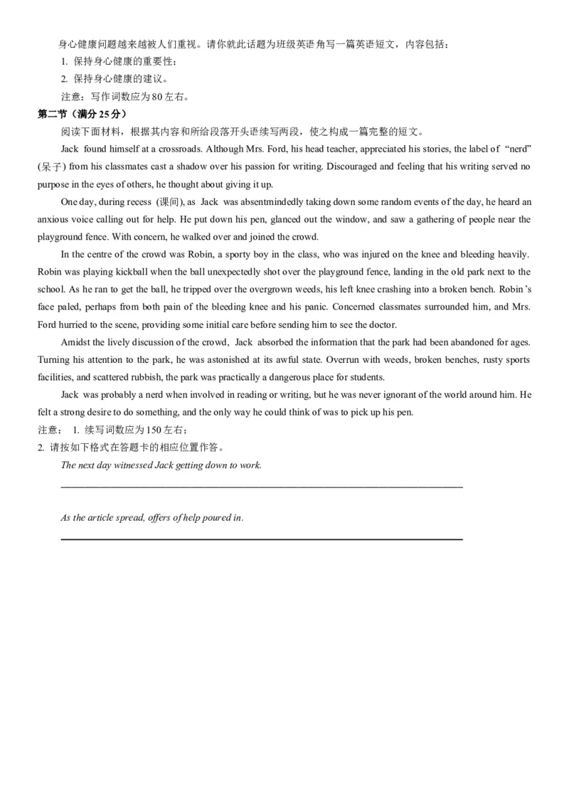 黑龙江省牡丹江市普通高中协同发展共同体2023-2024学年高三下学期第一次模拟英语Word版含答案_2024年4月_01按日期_24号_2024届黑龙江省牡丹江协同发展共同体高三下第一次模拟