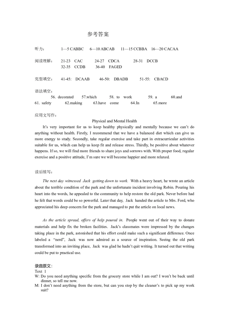 黑龙江省牡丹江市普通高中协同发展共同体2023-2024学年高三下学期第一次模拟英语Word版含答案_2024年4月_01按日期_24号_2024届黑龙江省牡丹江协同发展共同体高三下第一次模拟