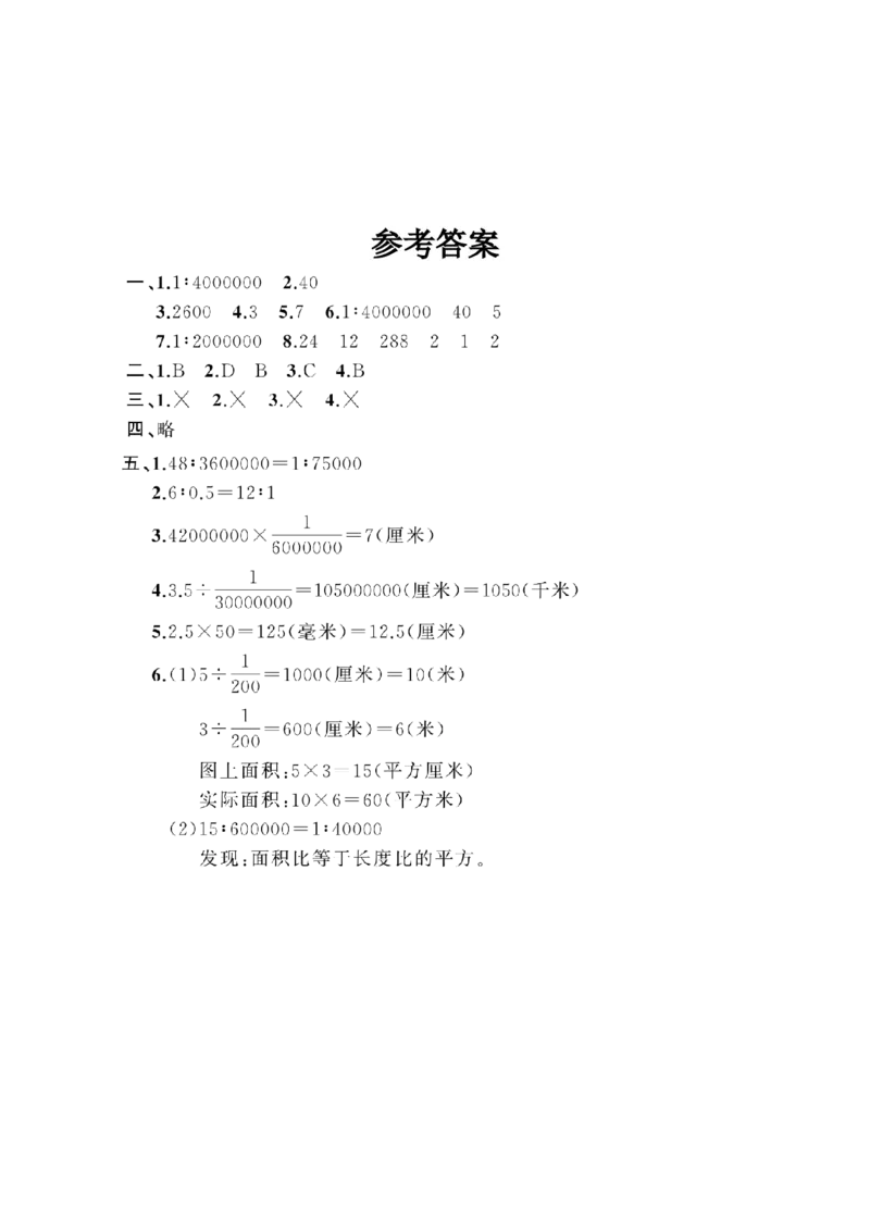 第四单元测试题_小学1-6年级全部试卷_数学_六年级_3-11-4、小学六年级数学下册_3-11-4-2、练习题、作业、试题、试卷_青岛版_单元测试卷