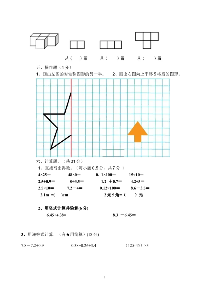 最新人教版四年级数学下册期末试题(2)_小学1-6年级全部试卷_数学_四年级_3-9-4、小学四年级数学下册_3-9-4-2、练习题、作业、试题、试卷_人教版_2023-6-17更新_单元、期中、期末试卷