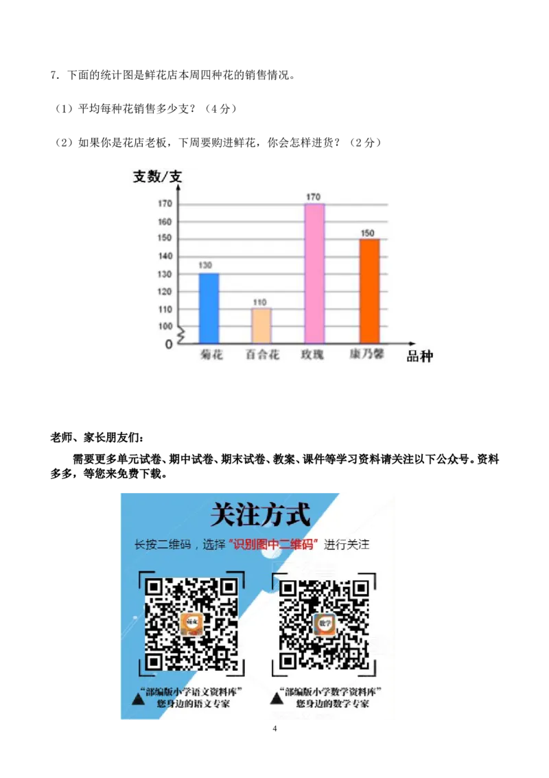 最新人教版四年级数学下册期末试题(2)_小学1-6年级全部试卷_数学_四年级_3-9-4、小学四年级数学下册_3-9-4-2、练习题、作业、试题、试卷_人教版_2023-6-17更新_单元、期中、期末试卷