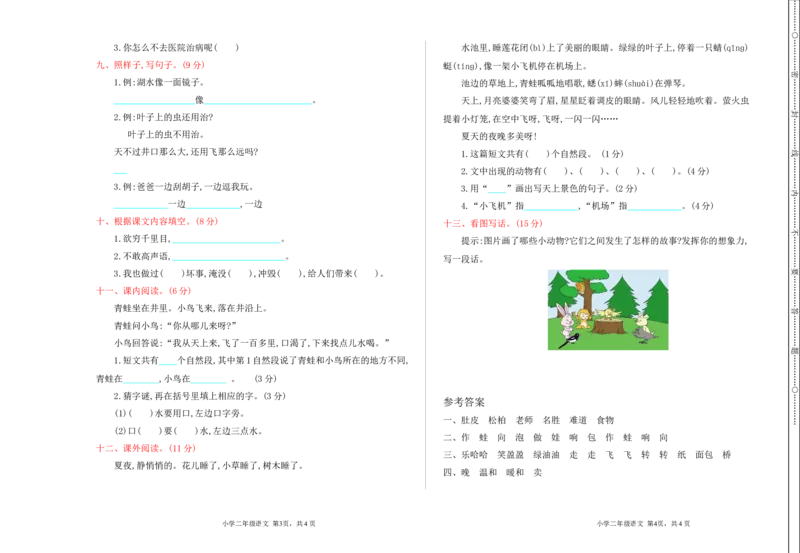 新部编语文小学二年级上册上期末检测卷_小学1-6年级全部试卷_语文_二年级_3-7-1、小学二年级语文上册_3-7-1-2、练习题、作业、试题、试卷_部编（人教）版_期末测试卷