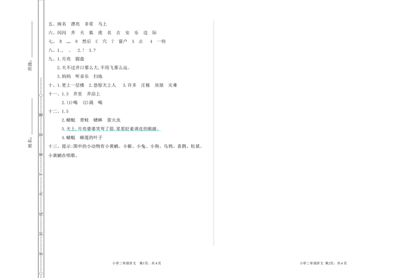 新部编语文小学二年级上册上期末检测卷_小学1-6年级全部试卷_语文_二年级_3-7-1、小学二年级语文上册_3-7-1-2、练习题、作业、试题、试卷_部编（人教）版_期末测试卷