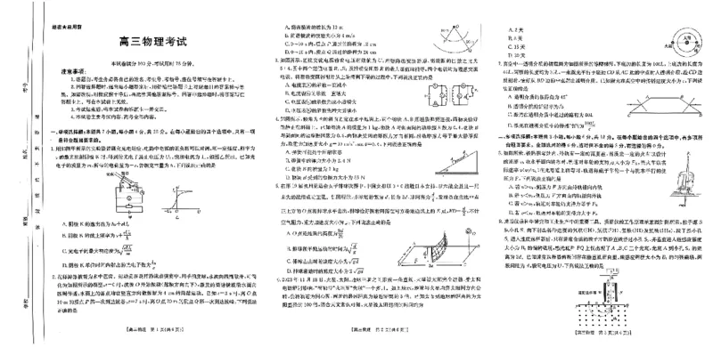 高三物理_2024年5月_01按日期_10号_2024届金太阳高三5月大联考_金太阳2024届高三5月大联考物理试题