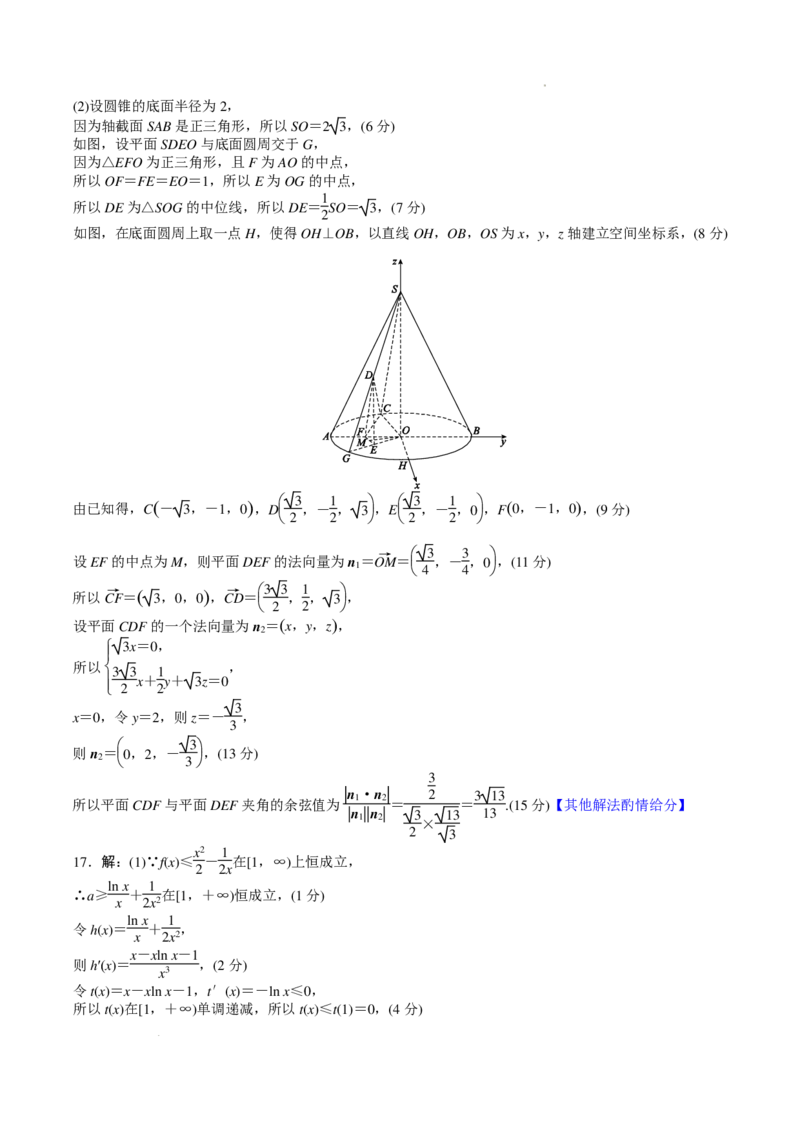 高三数学评分细则（山东2月份联考）(1)_2024年4月_01按日期_6号_2024届新结构高考数学合集_新高考19题（九省联考模式）数学合集140套
