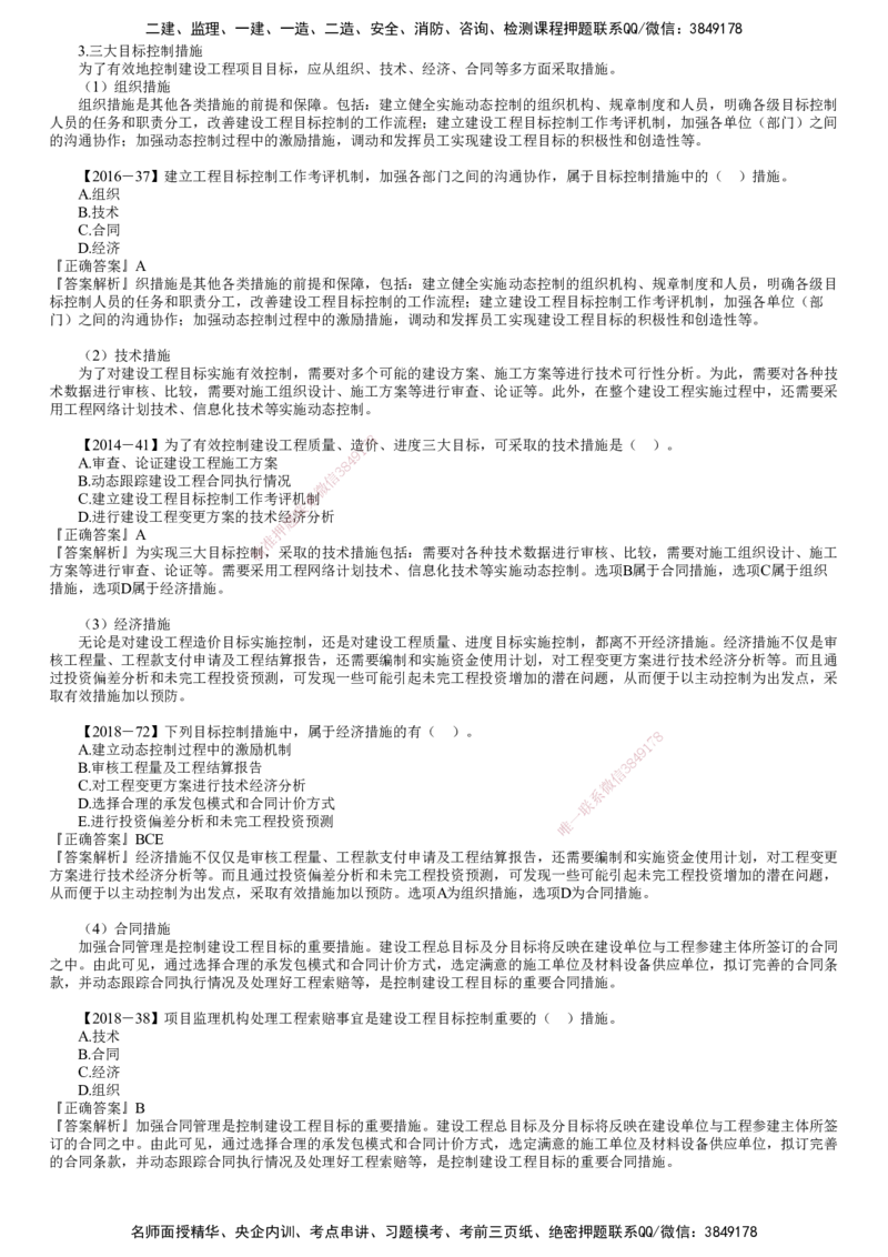 第02讲　合同管理和信息管理_监理工程师_2025监理工程师_2025年监理工程师SVIP_2025年监理概论法规SVIP_02-基础精讲✿高端面授✿深度强化