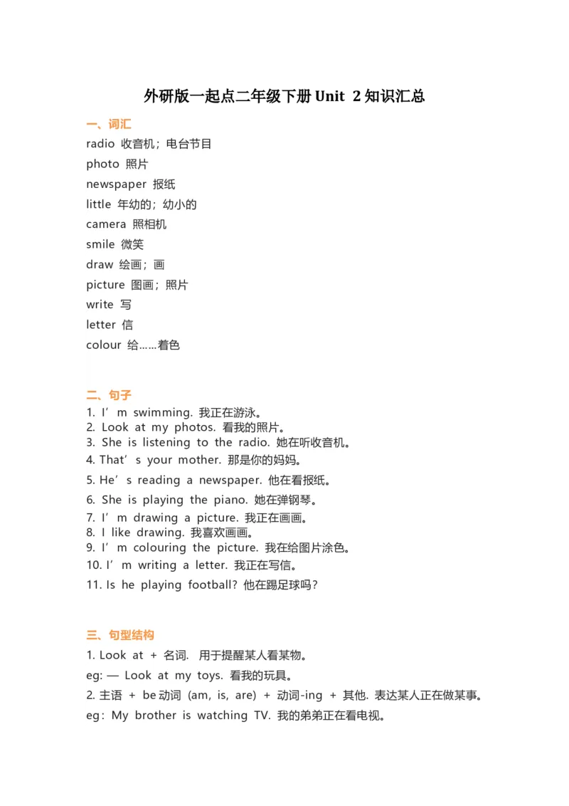 外研版一起点二年级下册Unit2知识汇总_小学1-6年级全部试卷_英语_二年级_3-7-6、小学二年级英语下册_3-7-6-1、复习、知识点、归纳汇总_外研版一起点