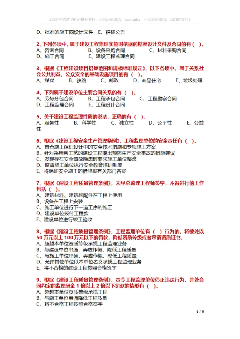 监理概论第一章章节题_监理工程师_2025监理工程师_2025年监理工程师SVIP_2025年监理概论法规SVIP_01-精华文档✿电子教材✿历年真题_18-法规《按章节训练题》SMR