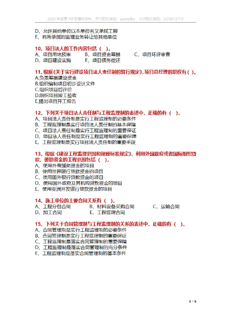 监理概论第一章章节题_监理工程师_2025监理工程师_2025年监理工程师SVIP_2025年监理概论法规SVIP_01-精华文档✿电子教材✿历年真题_18-法规《按章节训练题》SMR
