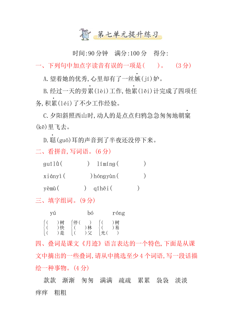第七单元达标检测卷（5）_小学1-6年级全部试卷_语文_五年级_3-10-1、小学五年级语文上册_3-10-1-2、练习题、作业、试题、试卷_部编（人教）版_单元测试卷