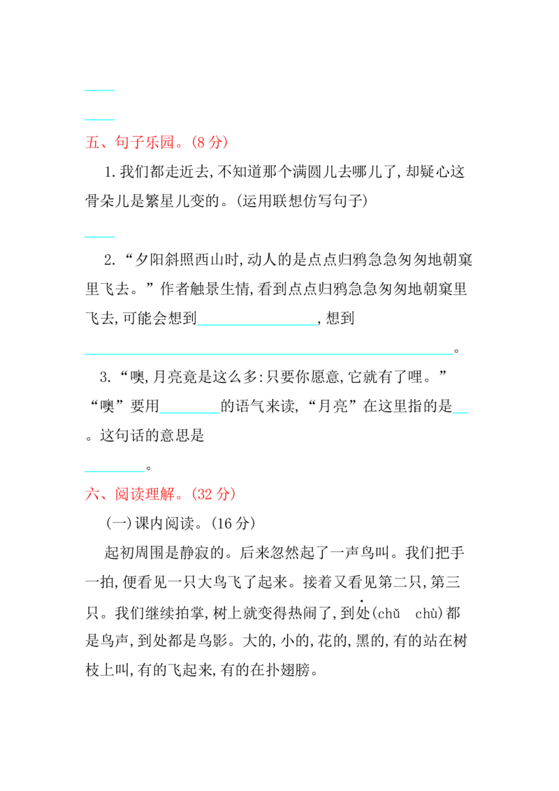 第七单元达标检测卷（5）_小学1-6年级全部试卷_语文_五年级_3-10-1、小学五年级语文上册_3-10-1-2、练习题、作业、试题、试卷_部编（人教）版_单元测试卷