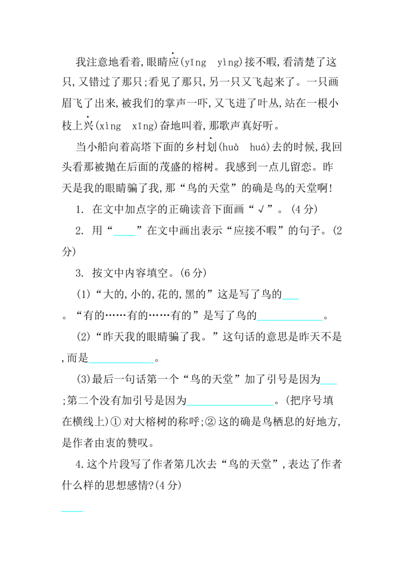 第七单元达标检测卷（5）_小学1-6年级全部试卷_语文_五年级_3-10-1、小学五年级语文上册_3-10-1-2、练习题、作业、试题、试卷_部编（人教）版_单元测试卷