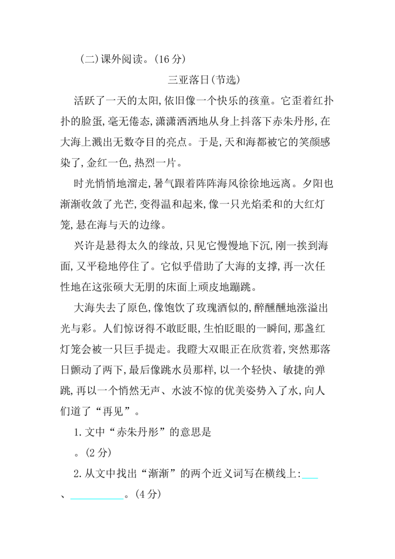 第七单元达标检测卷（5）_小学1-6年级全部试卷_语文_五年级_3-10-1、小学五年级语文上册_3-10-1-2、练习题、作业、试题、试卷_部编（人教）版_单元测试卷