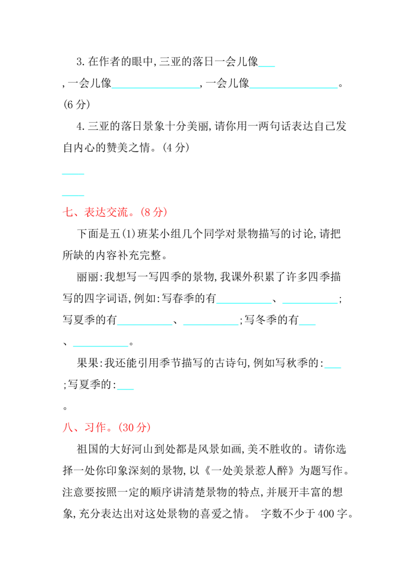 第七单元达标检测卷（5）_小学1-6年级全部试卷_语文_五年级_3-10-1、小学五年级语文上册_3-10-1-2、练习题、作业、试题、试卷_部编（人教）版_单元测试卷