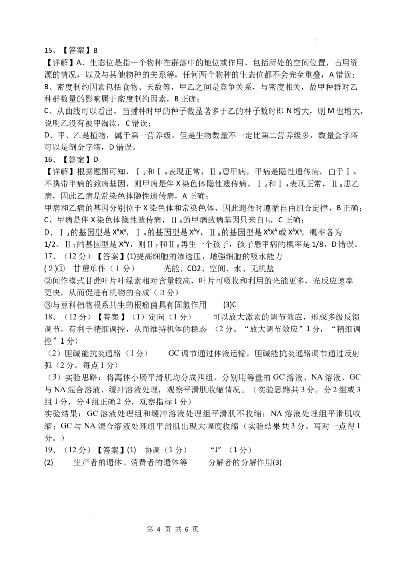 （生物）南宁二中高三5月月考参考答案_2024年5月_01按日期_23号_2024届广西南宁市第二中学高三下学期5月月考_广西南宁市第二中学2023-2024学年高三下学期5月月考生物试题