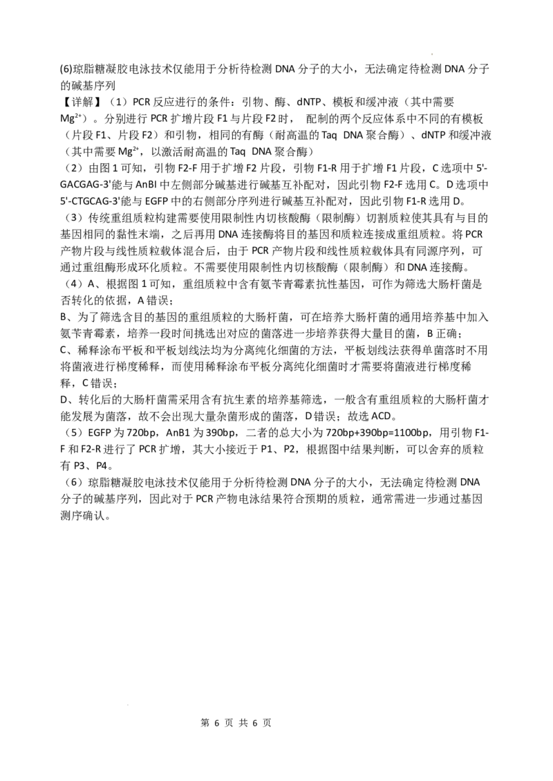 （生物）南宁二中高三5月月考参考答案_2024年5月_01按日期_23号_2024届广西南宁市第二中学高三下学期5月月考_广西南宁市第二中学2023-2024学年高三下学期5月月考生物试题