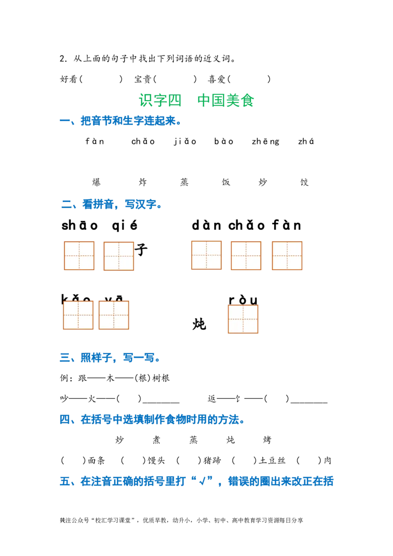 暑假作业部编版二年级下册语文每课习题汇总_小学1-6年级全部试卷_语文_二年级_3-7-2、小学二年级语文下册_3-7-2-2、练习题、作业、试题、试卷_部编（人教）版