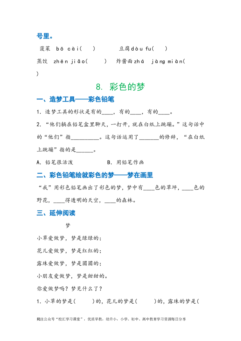 暑假作业部编版二年级下册语文每课习题汇总_小学1-6年级全部试卷_语文_二年级_3-7-2、小学二年级语文下册_3-7-2-2、练习题、作业、试题、试卷_部编（人教）版