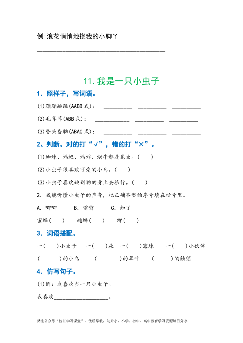 暑假作业部编版二年级下册语文每课习题汇总_小学1-6年级全部试卷_语文_二年级_3-7-2、小学二年级语文下册_3-7-2-2、练习题、作业、试题、试卷_部编（人教）版