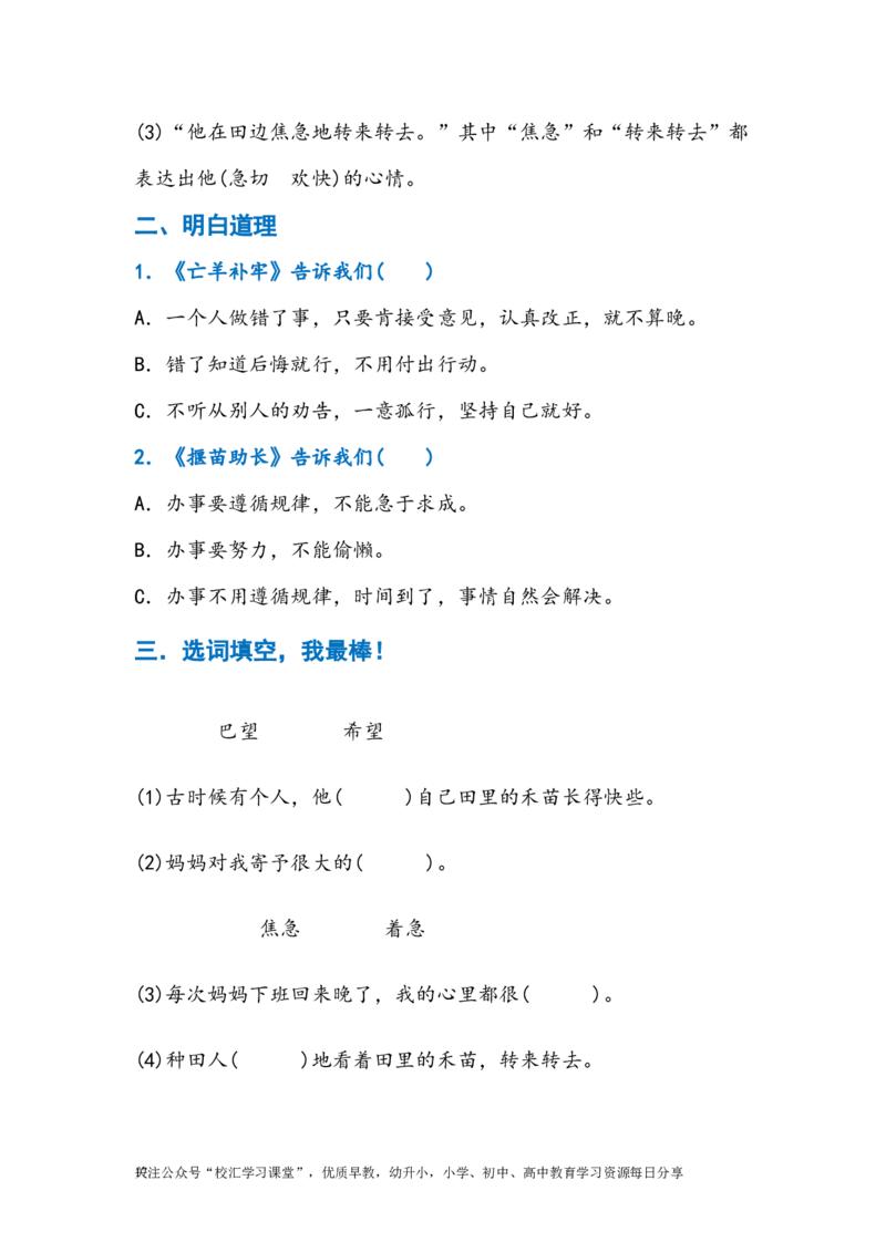 暑假作业部编版二年级下册语文每课习题汇总_小学1-6年级全部试卷_语文_二年级_3-7-2、小学二年级语文下册_3-7-2-2、练习题、作业、试题、试卷_部编（人教）版