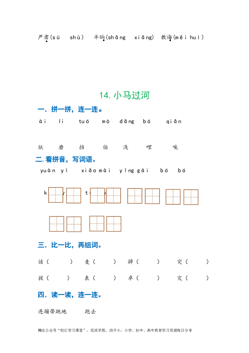 暑假作业部编版二年级下册语文每课习题汇总_小学1-6年级全部试卷_语文_二年级_3-7-2、小学二年级语文下册_3-7-2-2、练习题、作业、试题、试卷_部编（人教）版