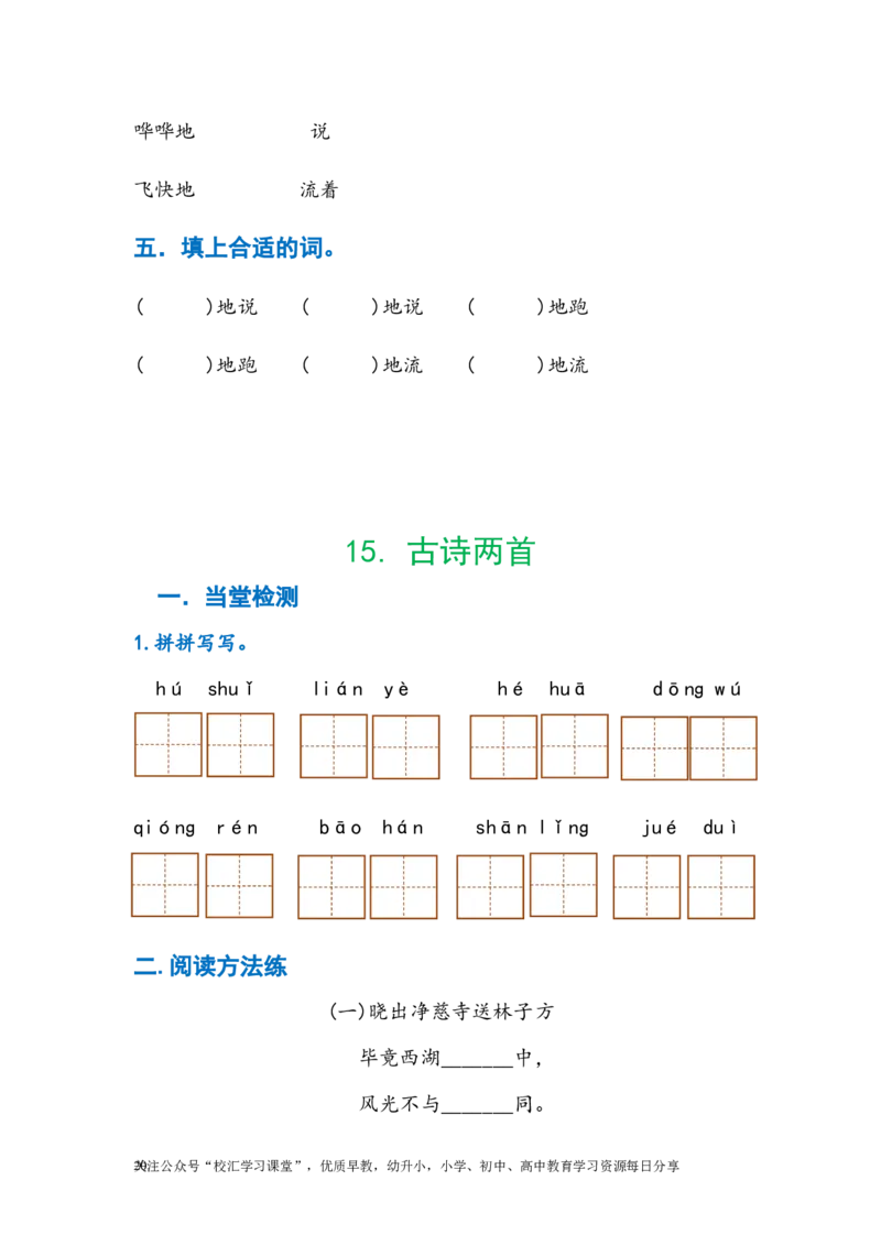 暑假作业部编版二年级下册语文每课习题汇总_小学1-6年级全部试卷_语文_二年级_3-7-2、小学二年级语文下册_3-7-2-2、练习题、作业、试题、试卷_部编（人教）版
