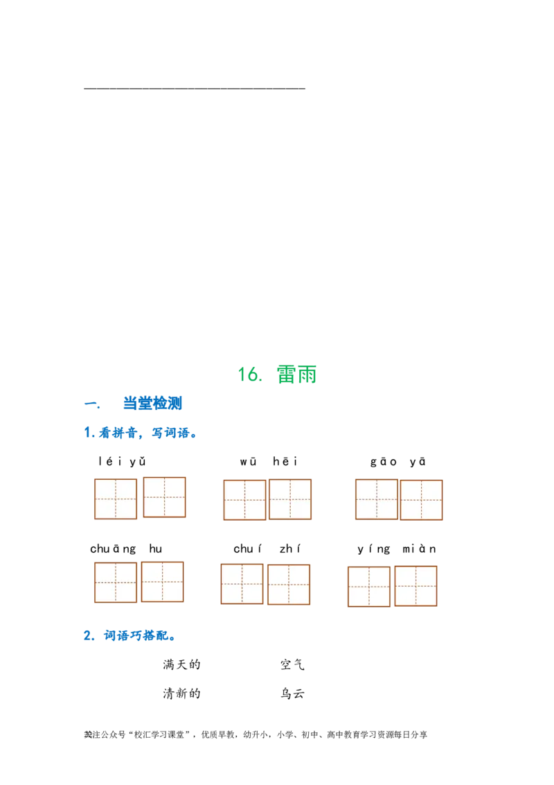 暑假作业部编版二年级下册语文每课习题汇总_小学1-6年级全部试卷_语文_二年级_3-7-2、小学二年级语文下册_3-7-2-2、练习题、作业、试题、试卷_部编（人教）版