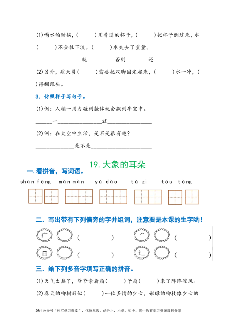暑假作业部编版二年级下册语文每课习题汇总_小学1-6年级全部试卷_语文_二年级_3-7-2、小学二年级语文下册_3-7-2-2、练习题、作业、试题、试卷_部编（人教）版