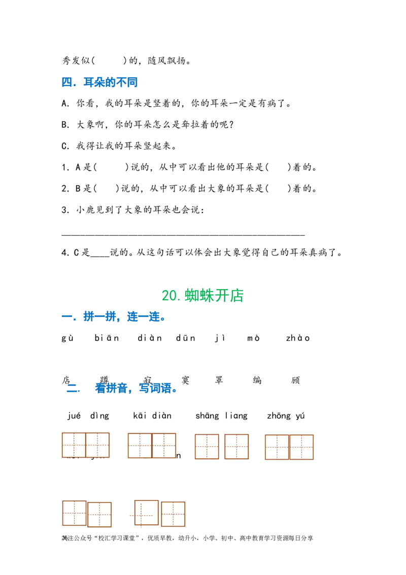 暑假作业部编版二年级下册语文每课习题汇总_小学1-6年级全部试卷_语文_二年级_3-7-2、小学二年级语文下册_3-7-2-2、练习题、作业、试题、试卷_部编（人教）版