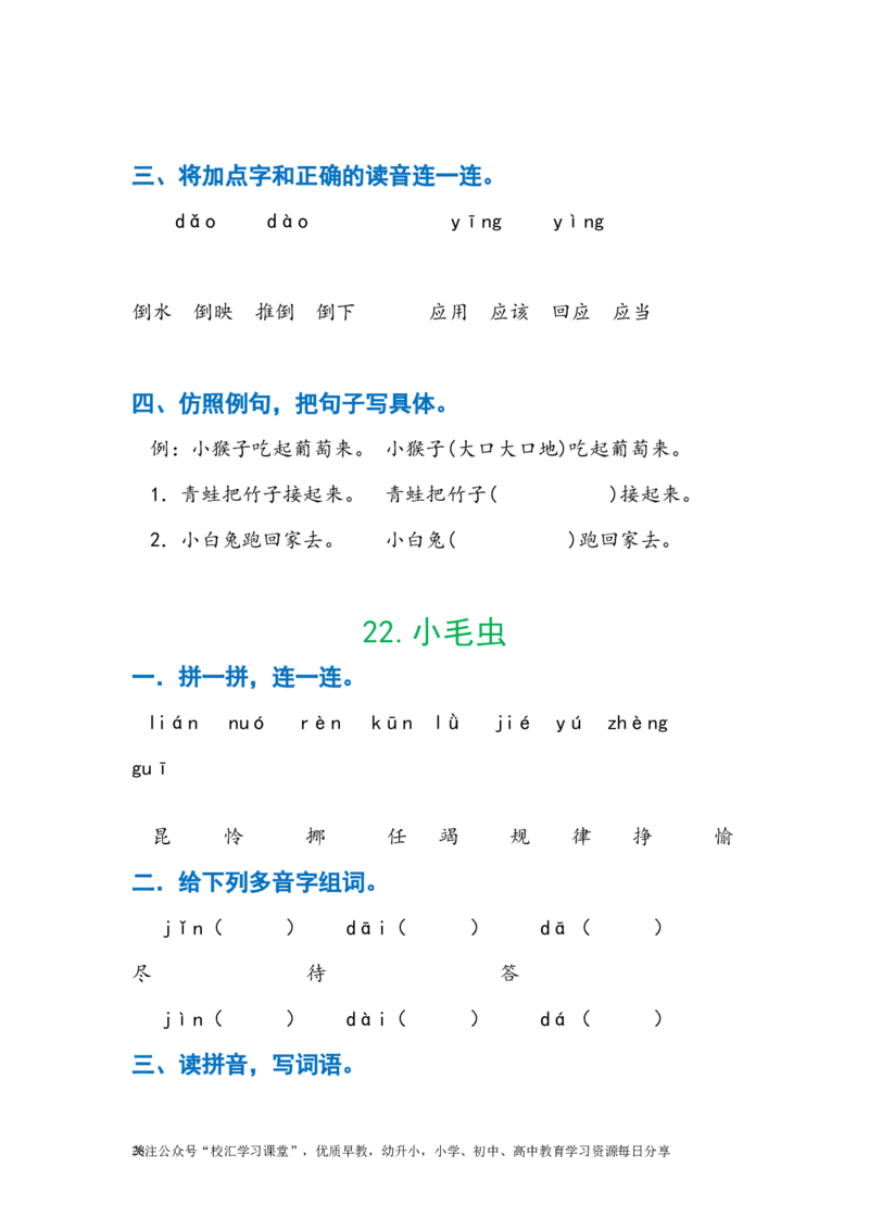 暑假作业部编版二年级下册语文每课习题汇总_小学1-6年级全部试卷_语文_二年级_3-7-2、小学二年级语文下册_3-7-2-2、练习题、作业、试题、试卷_部编（人教）版