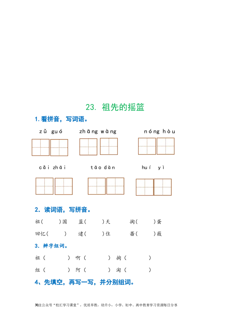 暑假作业部编版二年级下册语文每课习题汇总_小学1-6年级全部试卷_语文_二年级_3-7-2、小学二年级语文下册_3-7-2-2、练习题、作业、试题、试卷_部编（人教）版