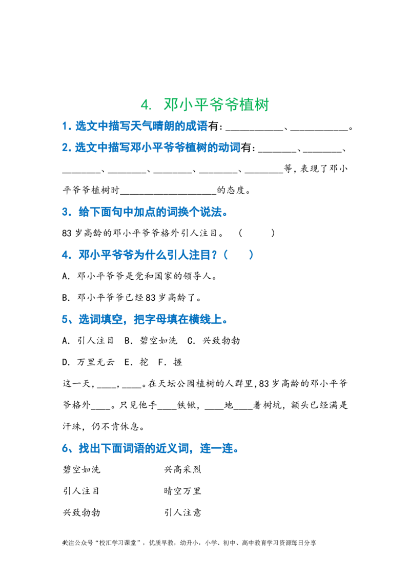 暑假作业部编版二年级下册语文每课习题汇总_小学1-6年级全部试卷_语文_二年级_3-7-2、小学二年级语文下册_3-7-2-2、练习题、作业、试题、试卷_部编（人教）版