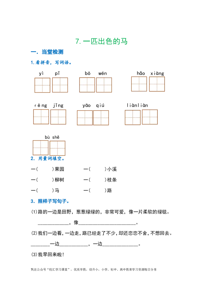 暑假作业部编版二年级下册语文每课习题汇总_小学1-6年级全部试卷_语文_二年级_3-7-2、小学二年级语文下册_3-7-2-2、练习题、作业、试题、试卷_部编（人教）版