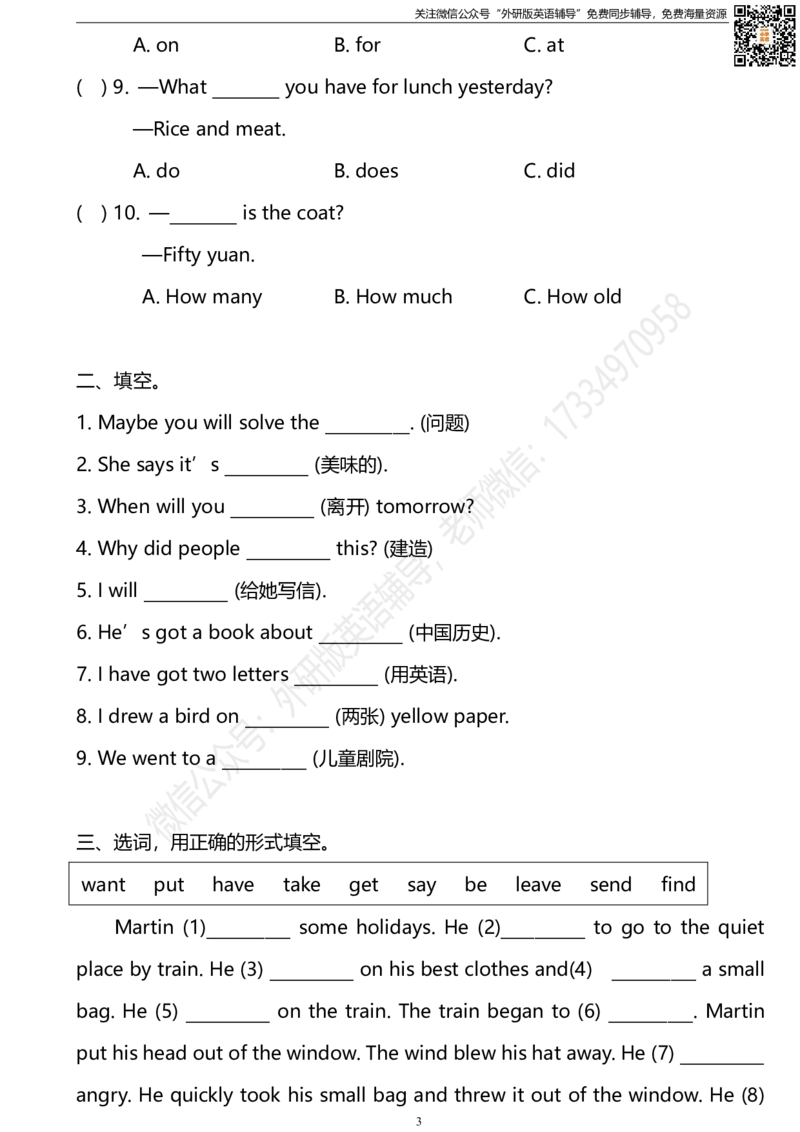 外研版一起点五年级下册期末测试卷1及答案_小学1-6年级全部试卷_英语_五年级_3-10-6、小学五年级英语下册_3-10-6-2、练习题、作业、试题、试卷_外研版一起点