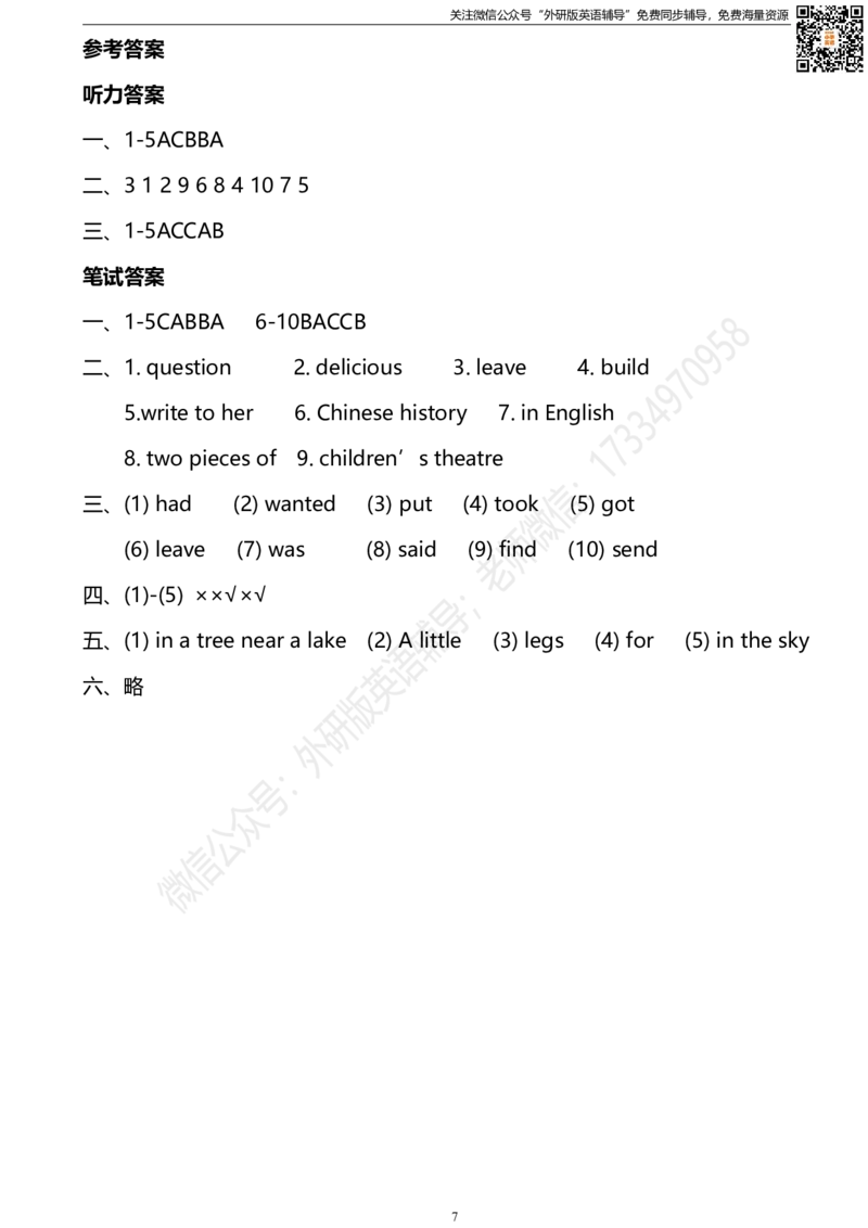 外研版一起点五年级下册期末测试卷1及答案_小学1-6年级全部试卷_英语_五年级_3-10-6、小学五年级英语下册_3-10-6-2、练习题、作业、试题、试卷_外研版一起点
