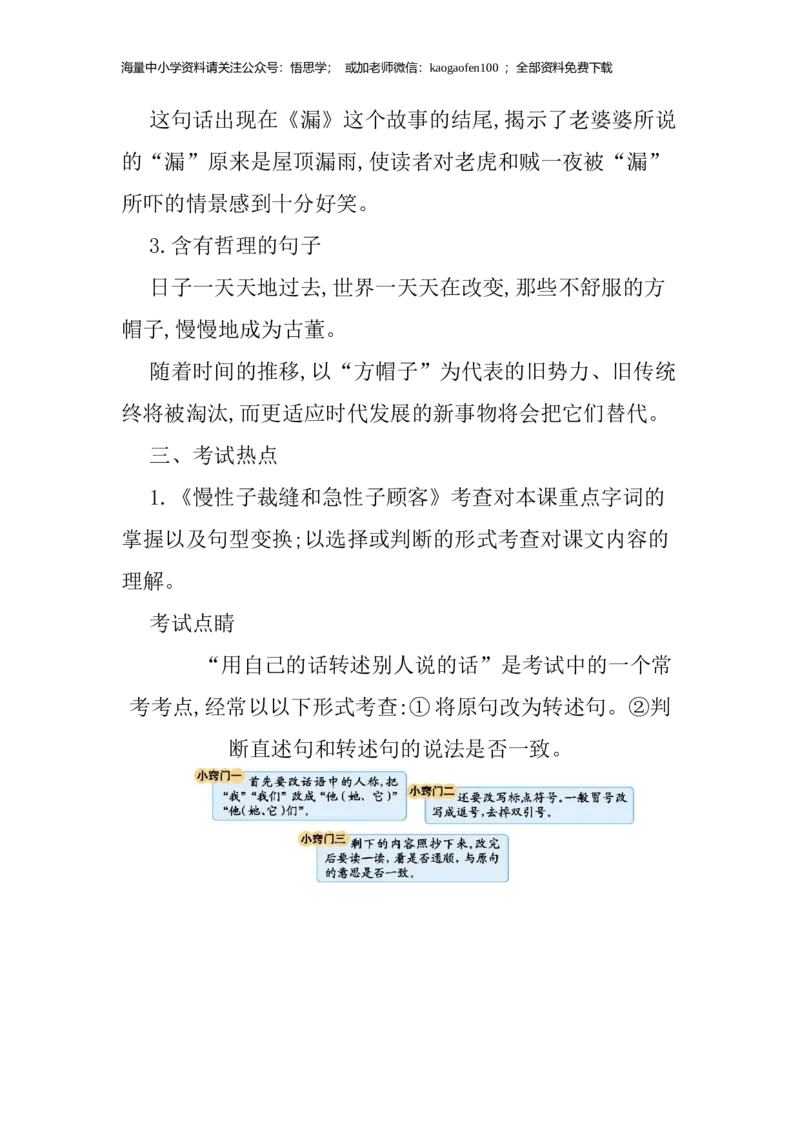 小学三年级下册-部编版语文：第八单元重点汇总_小学1-6年级全部试卷_语文_三年级_3-8-2、小学三年级语文下册_3-8-2-1、学习资料、复习、知识点、归纳汇总_部编版