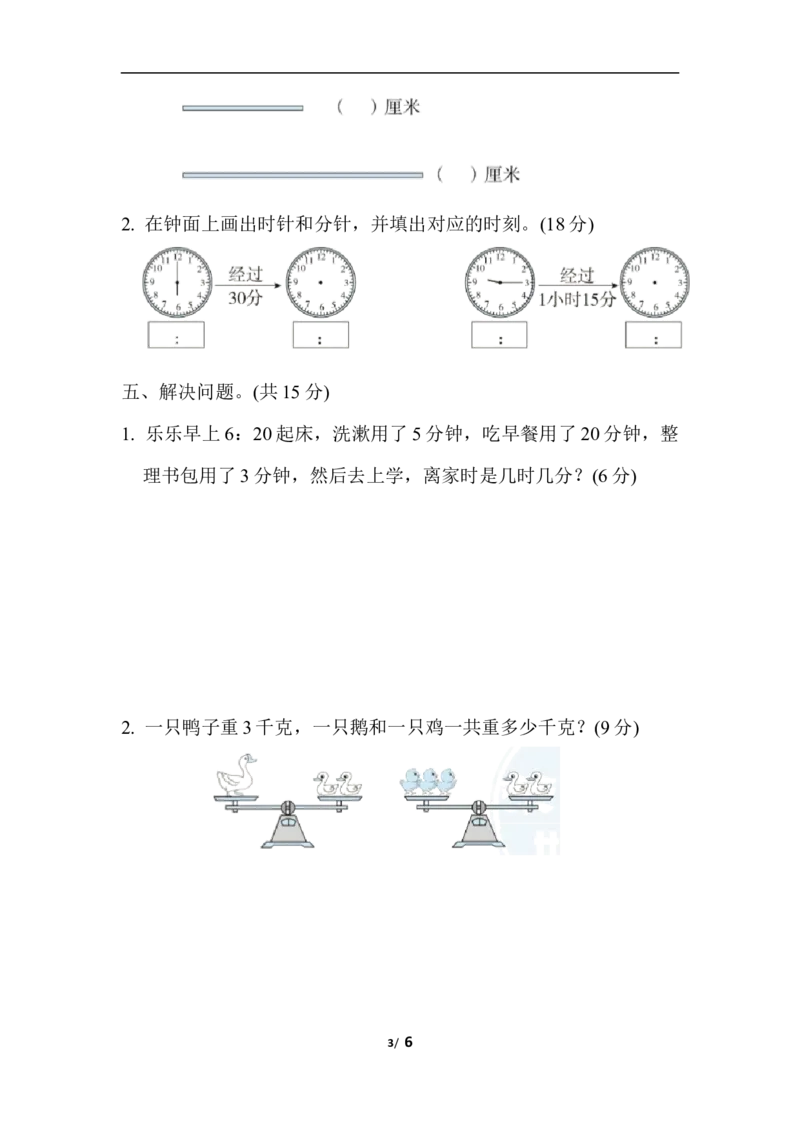 期末复习冲刺卷专项能力提升卷2_小学1-6年级全部试卷_数学_二年级_3-7-4、小学二年级数学下册_3-7-4-2、练习题、作业、试题、试卷_冀教版_专项练习