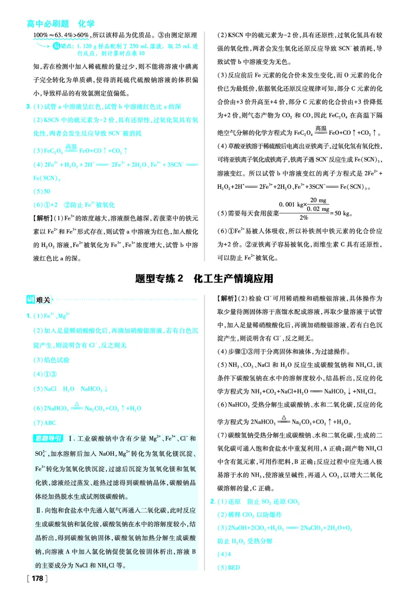 题型专练2化工生产情境应用_化学_2026版高中必刷题化学《鲁科》_化学-鲁科-必修一_答案2026版高中必刷题化学LK版必修1