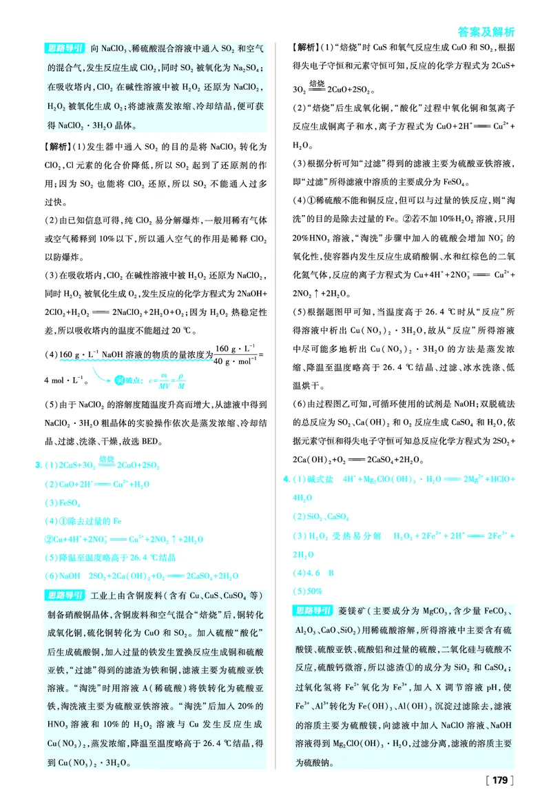 题型专练2化工生产情境应用_化学_2026版高中必刷题化学《鲁科》_化学-鲁科-必修一_答案2026版高中必刷题化学LK版必修1