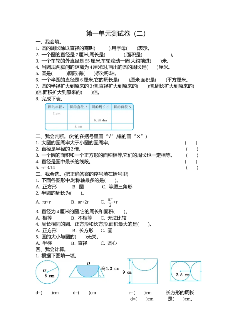 第一单元测试卷（二）_小学1-6年级全部试卷_数学_六年级_3-11-3、小学六年级数学上册_3-11-3-2、练习题、作业、试题、试卷_北师大版_单元测试卷
