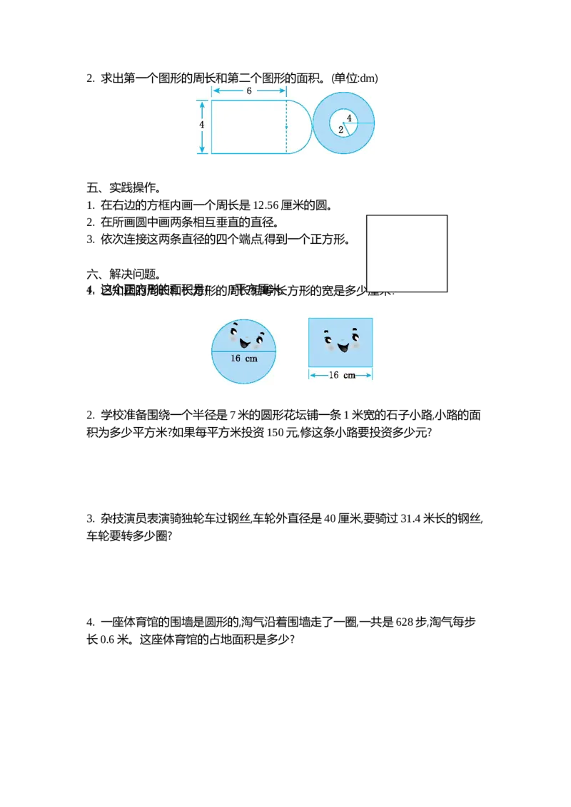 第一单元测试卷（二）_小学1-6年级全部试卷_数学_六年级_3-11-3、小学六年级数学上册_3-11-3-2、练习题、作业、试题、试卷_北师大版_单元测试卷