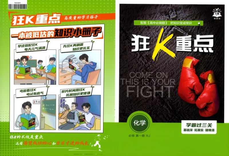 26版化学必刷题狂K重点（必修一）_化学_2026版高中必刷题化学《人教》_2026版高中必刷题化学必修一（人教版）